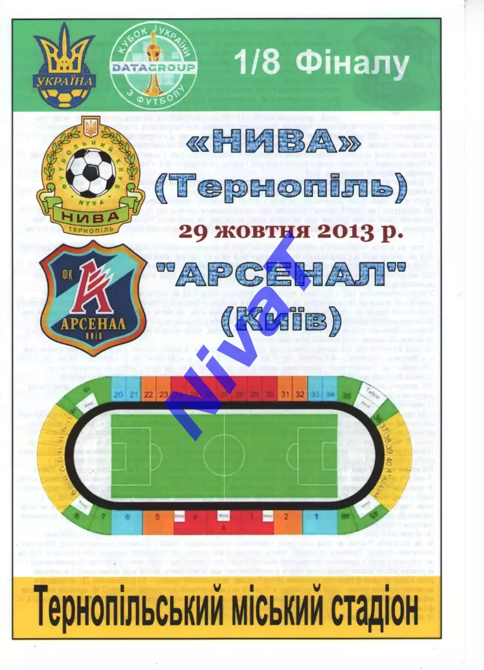 Нива Тернопіль - Арсенал Київ 29.10.2013