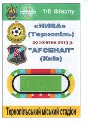 Нива Тернопіль - Арсенал Київ 29.10.2013