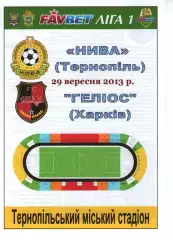 Нива Тернопіль - Геліос Харків 29.09.2013