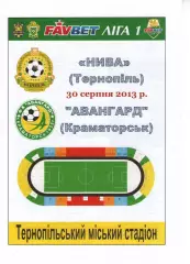 Нива Тернопіль - Авангард Краматорськ 30.08.2013
