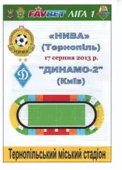 Нива Тернопіль - Динамо-2 Київ 17.08.2013