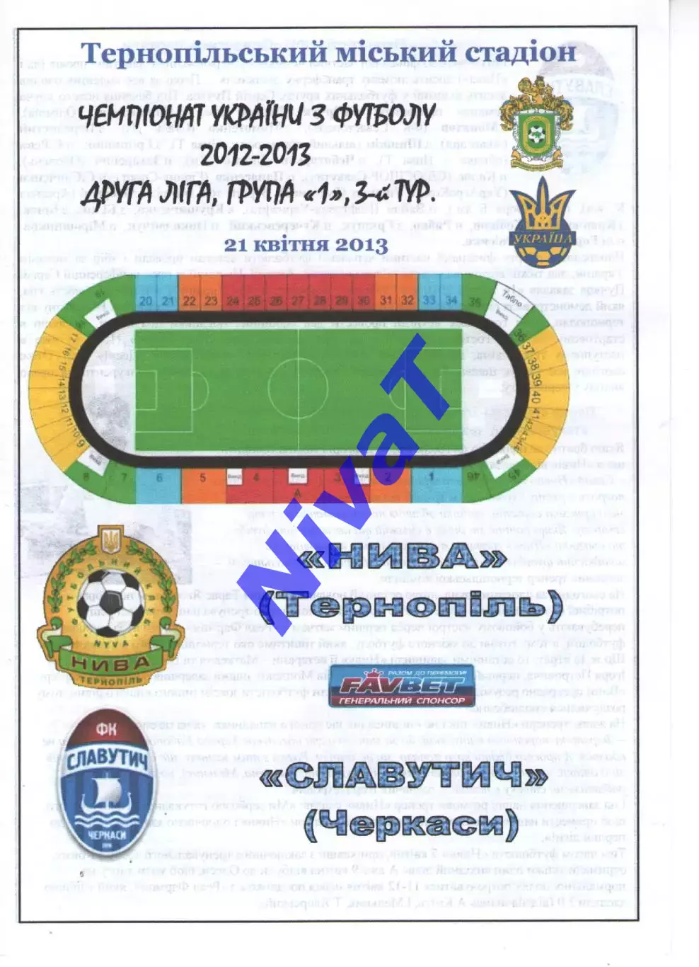Нива Тернопіль - Славутич Черкаси 21.04.2013