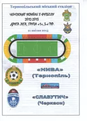 Нива Тернопіль - Славутич Черкаси 21.04.2013