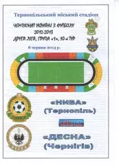 Нива Тернопіль - Десна Чернігів 08.06.2013