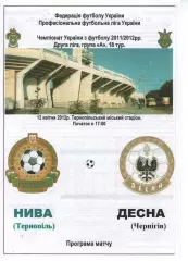 Нива Тернопіль - Десна Чернігів 12.04.2012