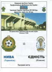 Нива Тернопіль - Єдність Плиски 20.05.2012