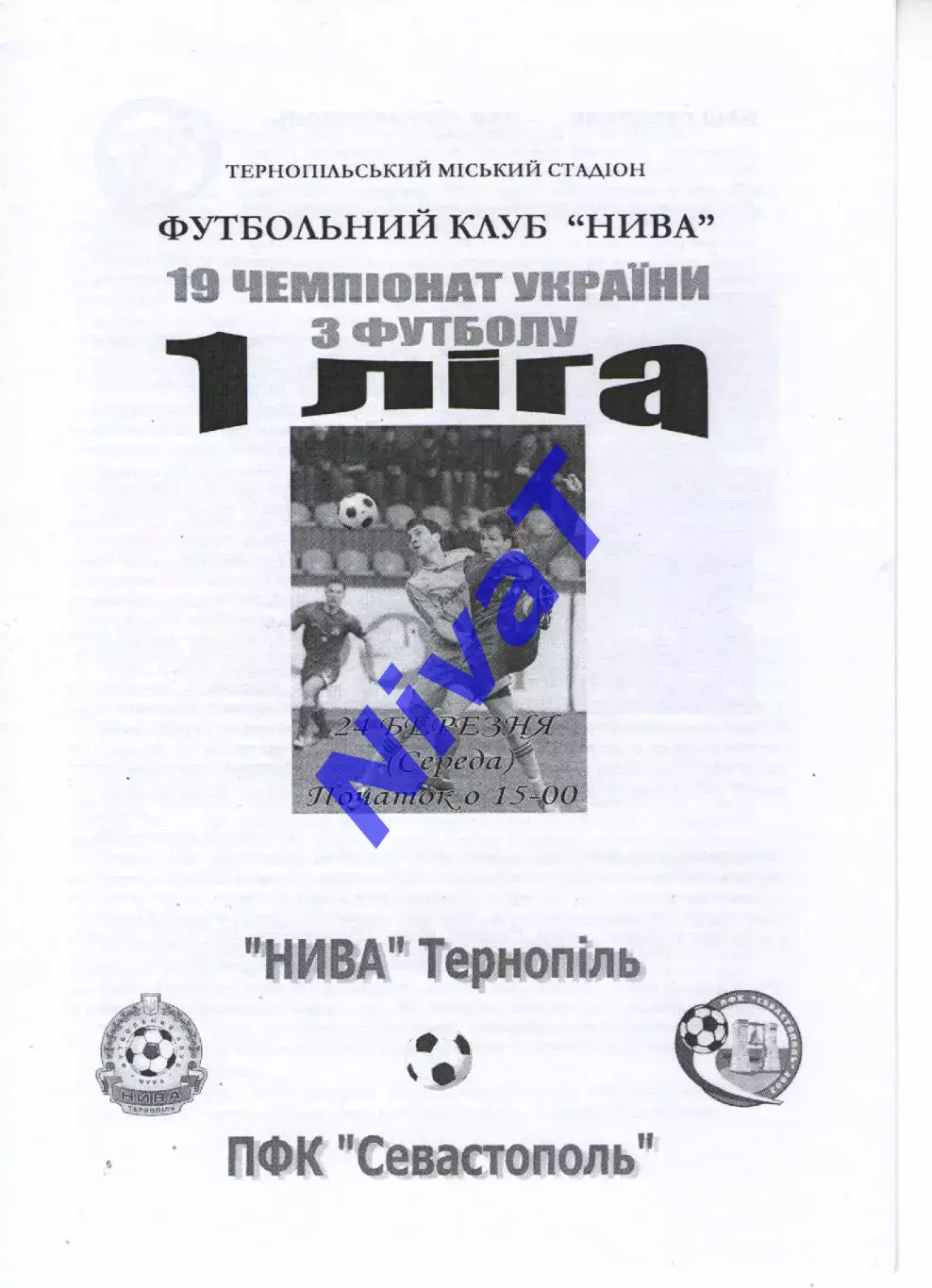 Нива Тернопіль - ПФК Севастополь 24.03.2010
