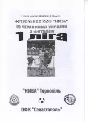 Нива Тернопіль - ПФК Севастополь 24.03.2010
