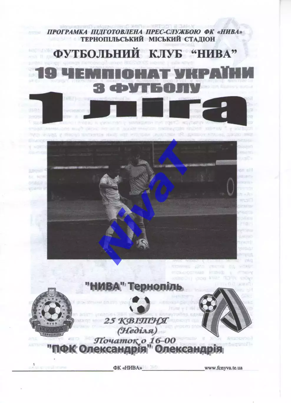 Нива Тернопіль - ПФК Олександпія 25.04.2010