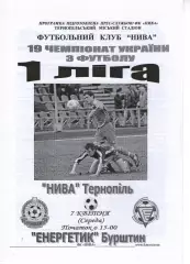 Нива Тернопіль - Енергетик Бурштин 07.04.2010