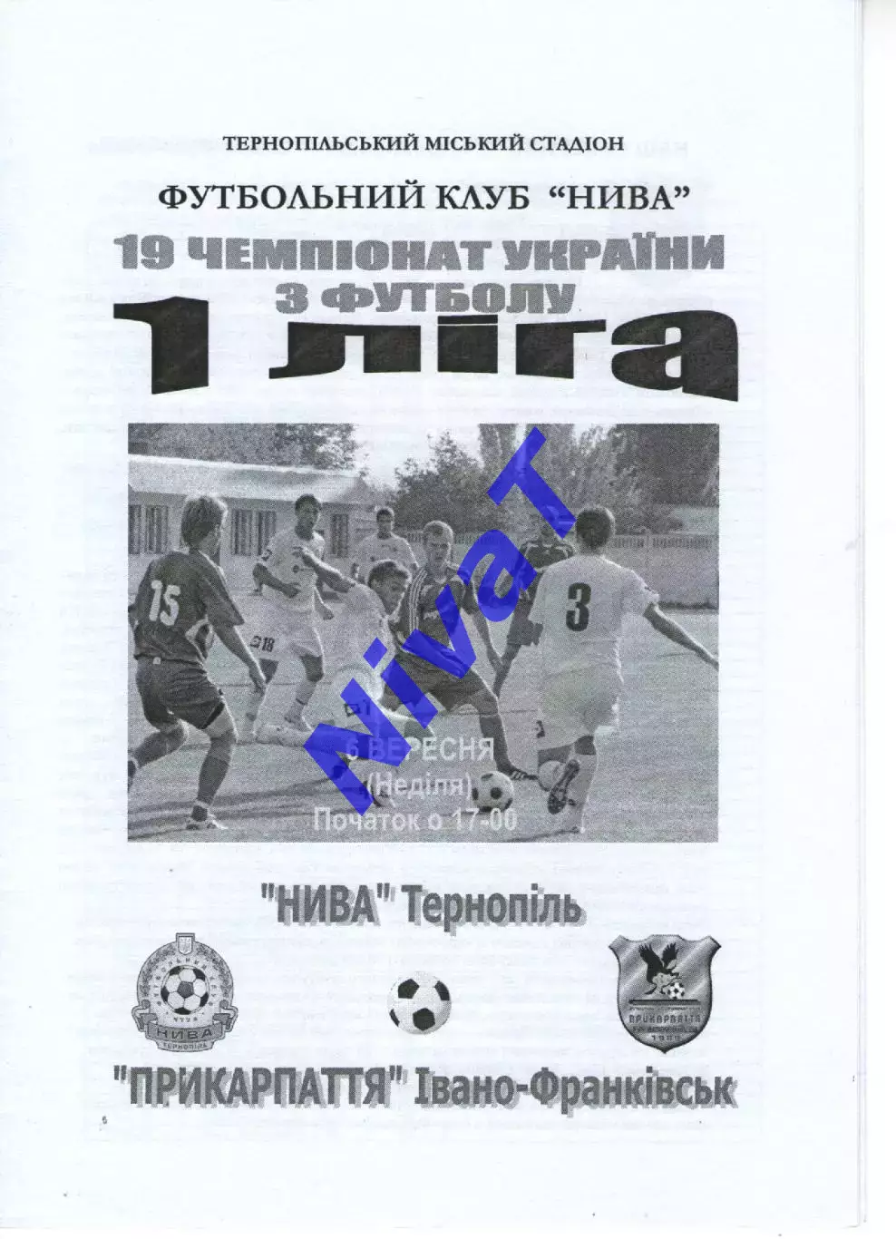 Нива Тернопіль - Прикарпаття Івано-Франківськ 06.09.2009