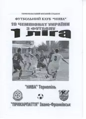 Нива Тернопіль - Прикарпаття Івано-Франківськ 06.09.2009