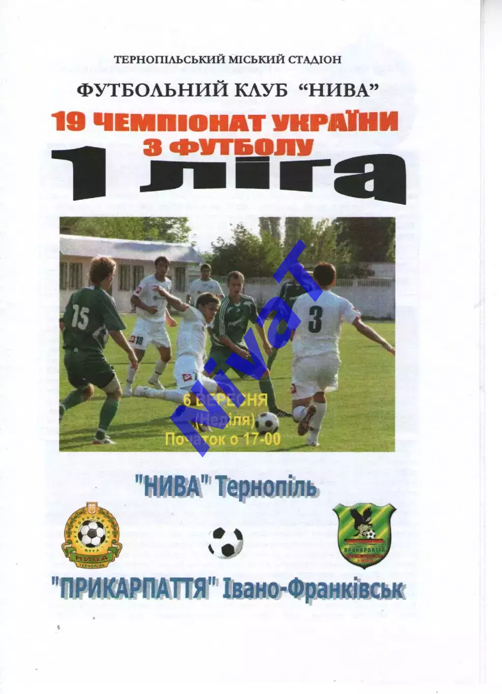 Нива Тернопіль - Прикарпаття Івано-Франківськ 06.09.2009 #