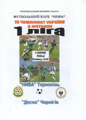 Нива Тернопіль - Десна Чернігів 09.08.2009