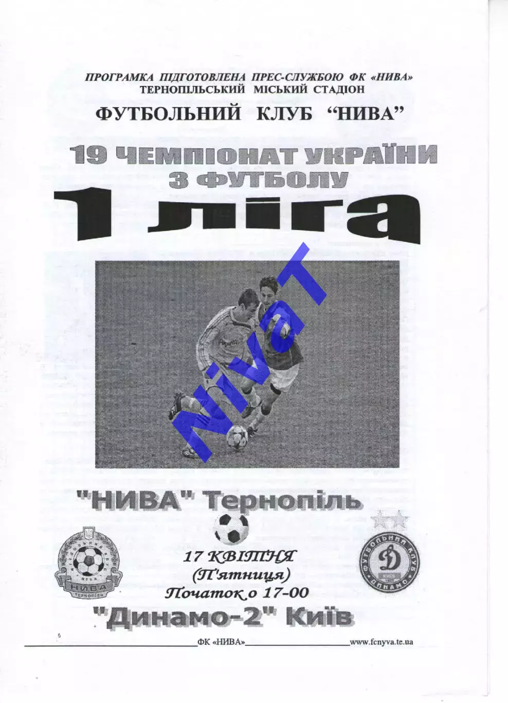 Нива Тернопіль - Динамо-2 Київ 17.04.2010