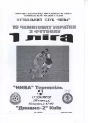 Нива Тернопіль - Динамо-2 Київ 17.04.2010