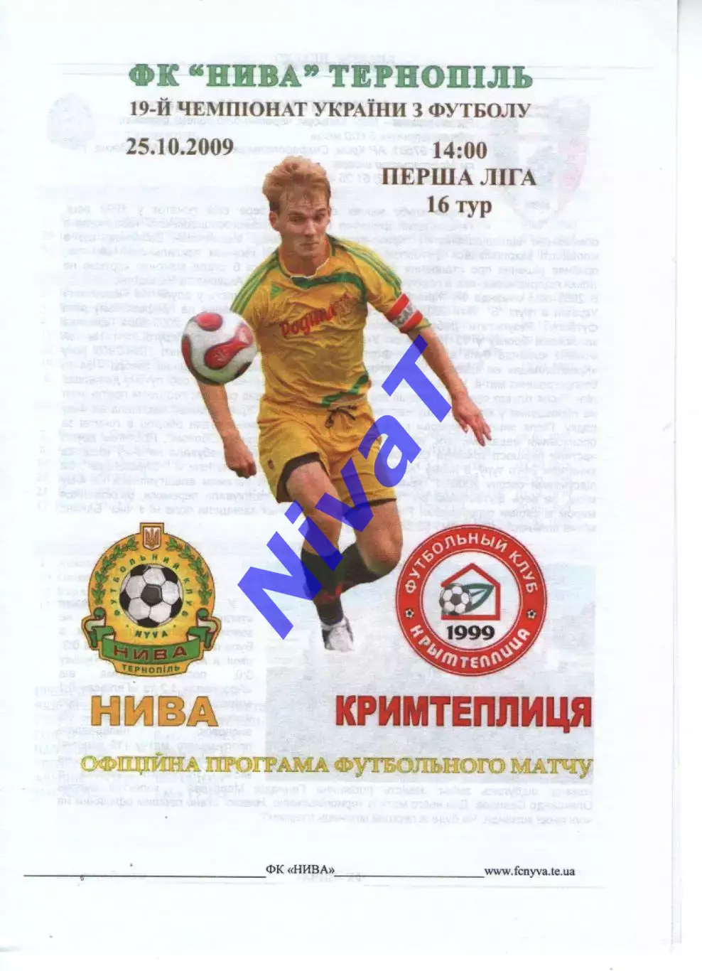 Нива Тернопіль - Кримтеплиця Молодіжне 25.10.2009