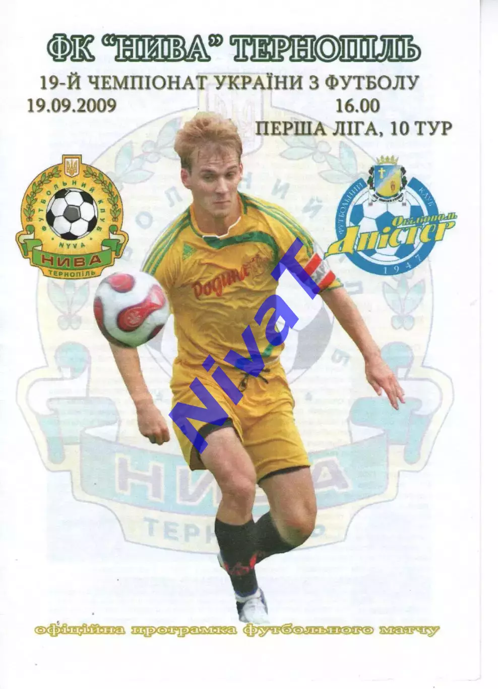 Нива Тернопіль - Дністер Овідіополь 19.09.2009