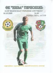 Нива Тернопіль - ФК Харків 10.10.2009