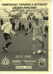 Нива Тернопіль - Бастіон Іллічівськ 20.07.2008