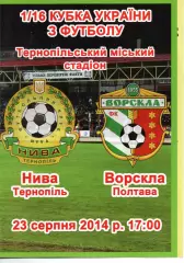 Нива Тернопіль - Ворскла Полтава 23.08.2014