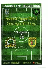 Нива Тернопіль - Буковина Чернівці 24.09.2017