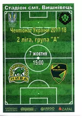 Нива Тернопіль - Прикарпаття Івано-Франківськ 07.10.2017