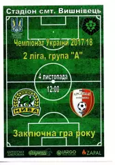 Нива Тернопіль - Арсенал-Київщина Біла Церква 04.11.2017