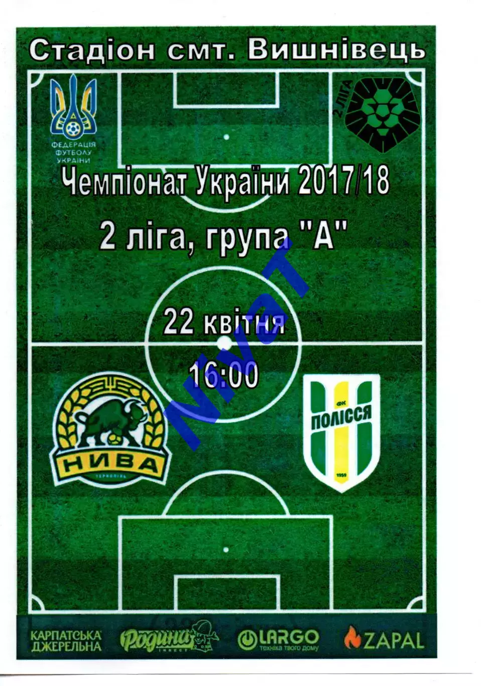 Нива Тернопіль - Полісся Житомир 22.04.2018