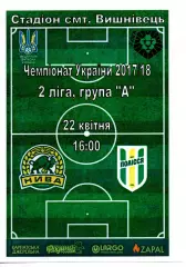 Нива Тернопіль - Полісся Житомир 22.04.2018