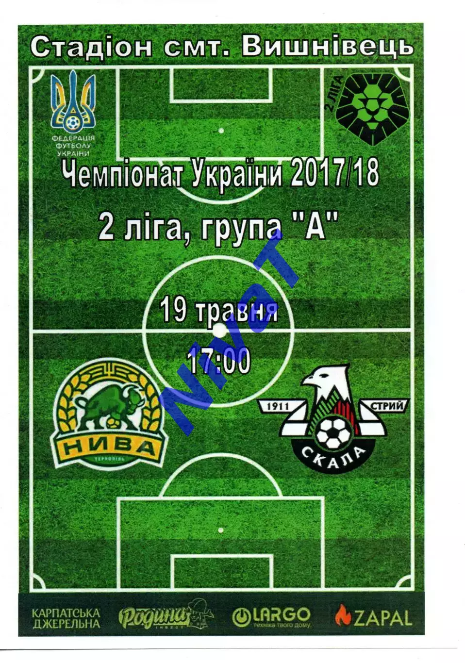 Нива Тернопіль - Скала Стрий 19.05.2018