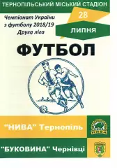 Нива Тернопіль - Буковина Чернівці 28.07.2018