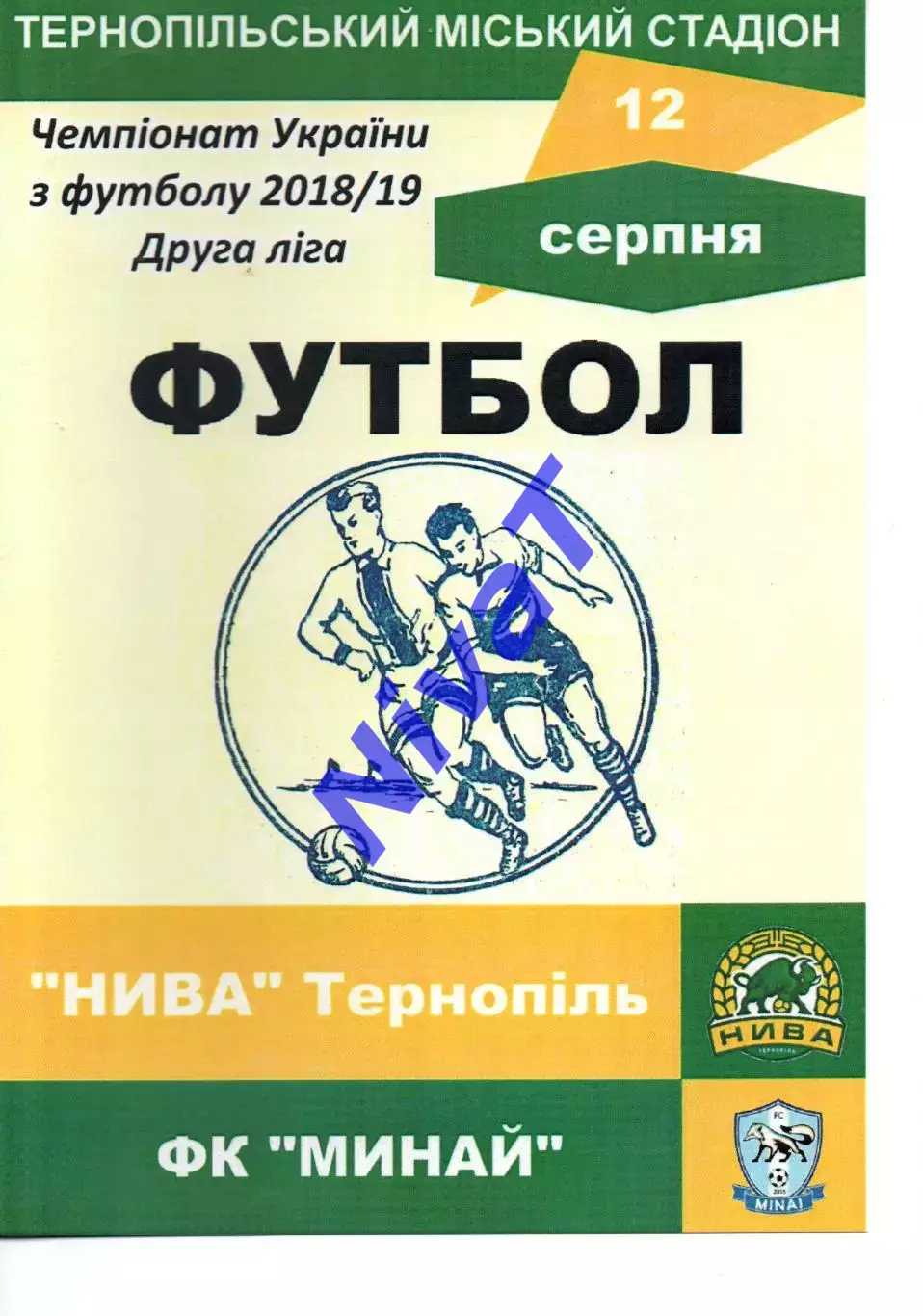 Нива Тернопіль - ФК Минай 12.08.2018