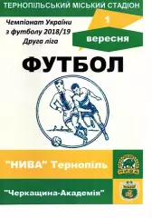 Нива Тернопіль - Черкащина-Академія Черкаси 01.09.2018