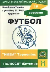 Нива Тернопіль - Полісся Житомир 16.09.2018