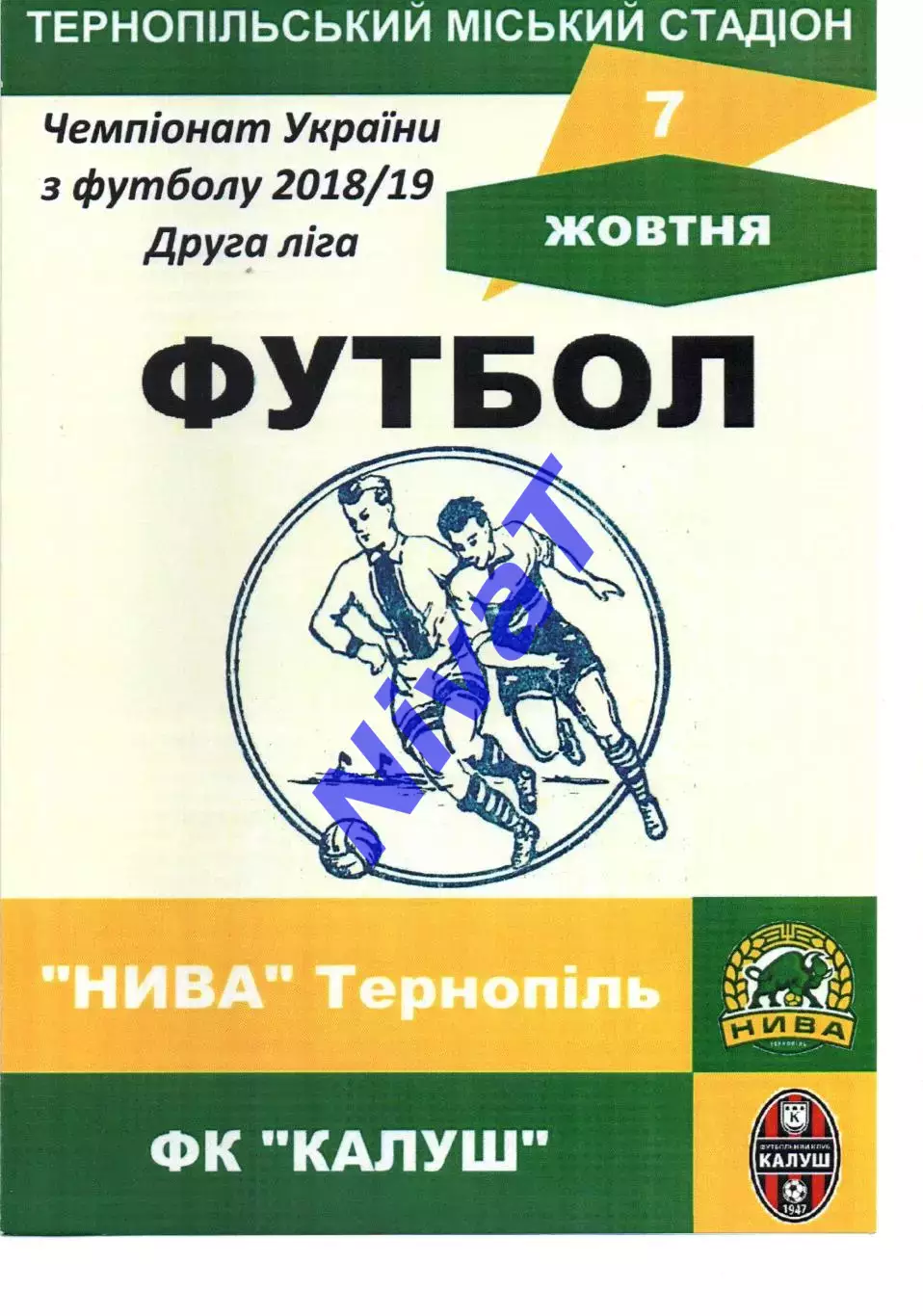 Нива Тернопіль - ФК Калуш 07.10.2018