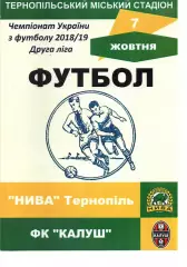 Нива Тернопіль - ФК Калуш 07.10.2018
