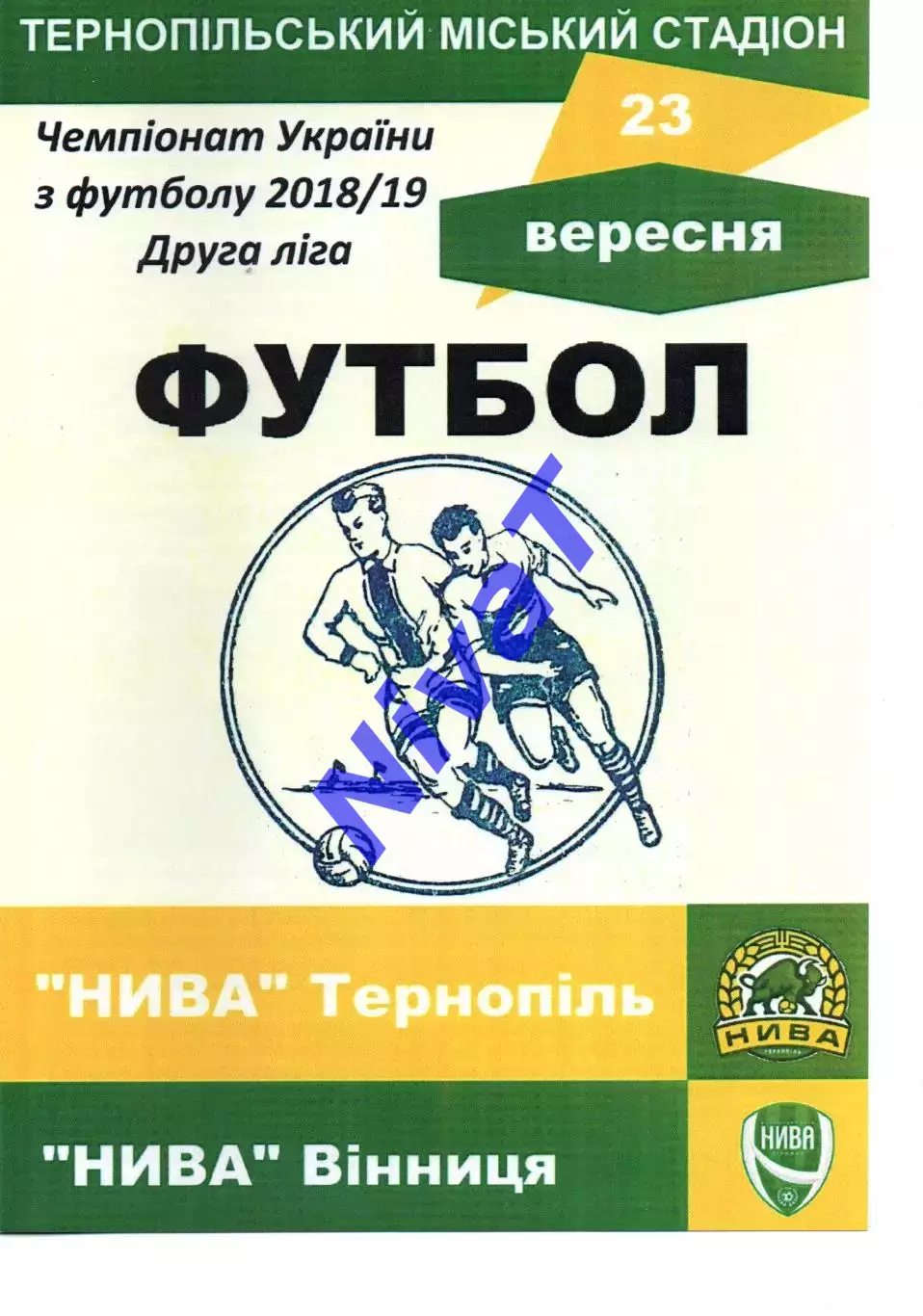 Нива Тернопіль - Нива Вінниця 23.09.2018