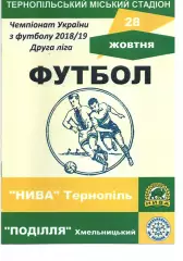 Нива Тернопіль - Поділля Хмельницький 28.10.2018