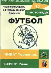Нива Тернопіль - Верес Рівне 10.11.2018