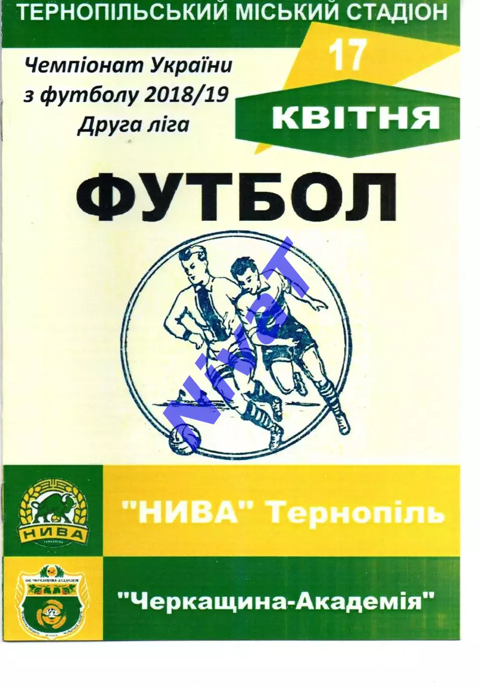 Нива Тернопіль - Черкащина-Академія Черкаси 17.04.2019