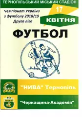 Нива Тернопіль - Черкащина-Академія Черкаси 17.04.2019