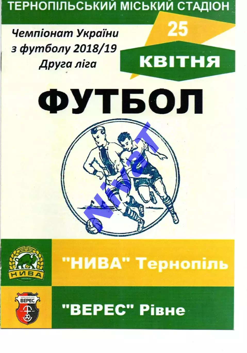 Нива Тернопіль - Верес Рівне 25.04.2019