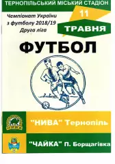 Нива Тернопіль - Чайка Петропавлівська Борщагівка 11.05.2019