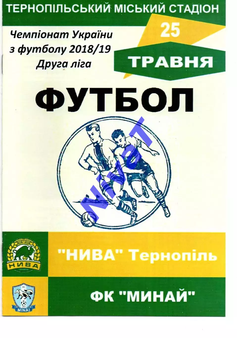 Нива Тернопіль - ФК Минай 25.05.2019