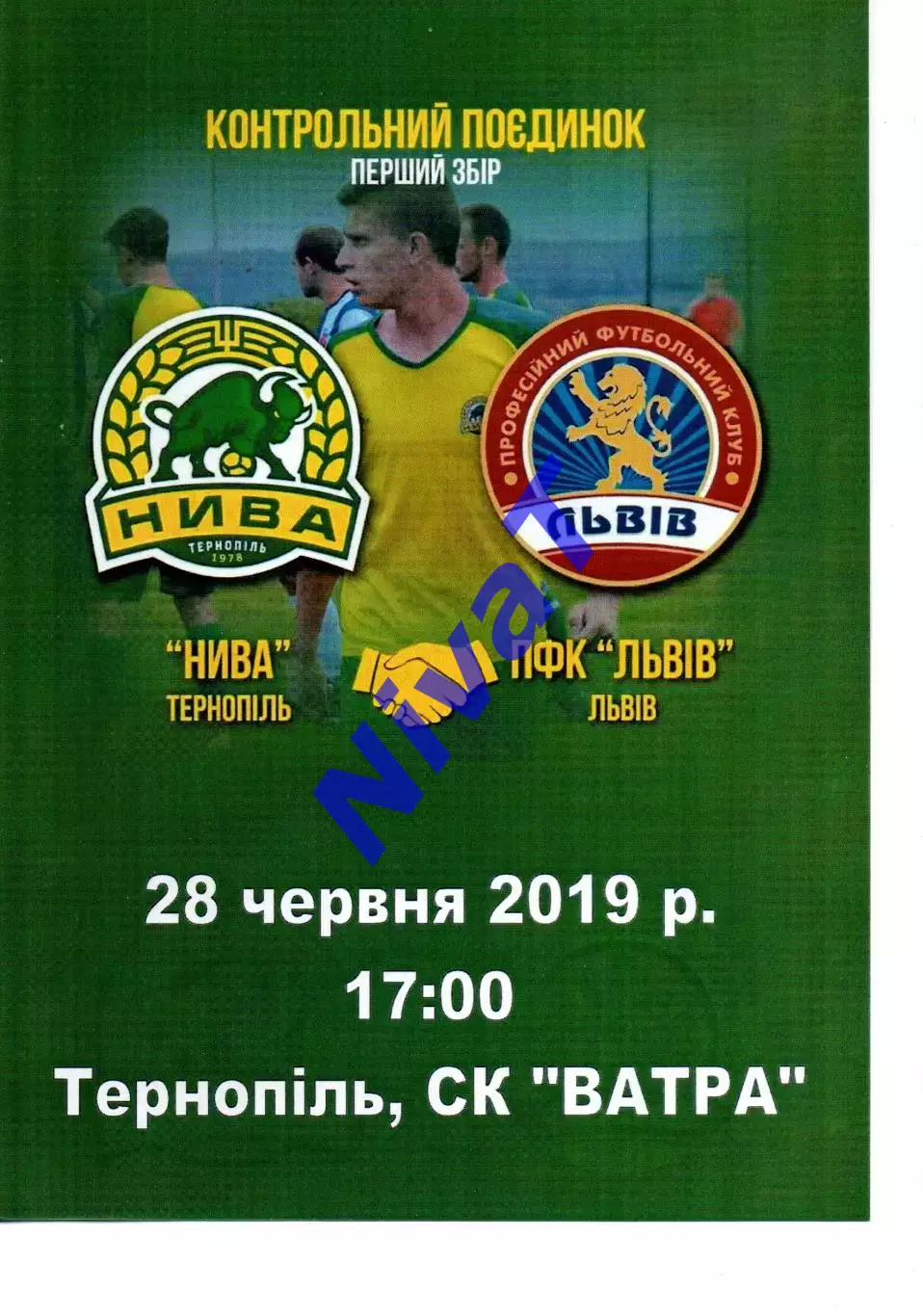Нива Тернопіль - ПФК Львів 28.06.2019