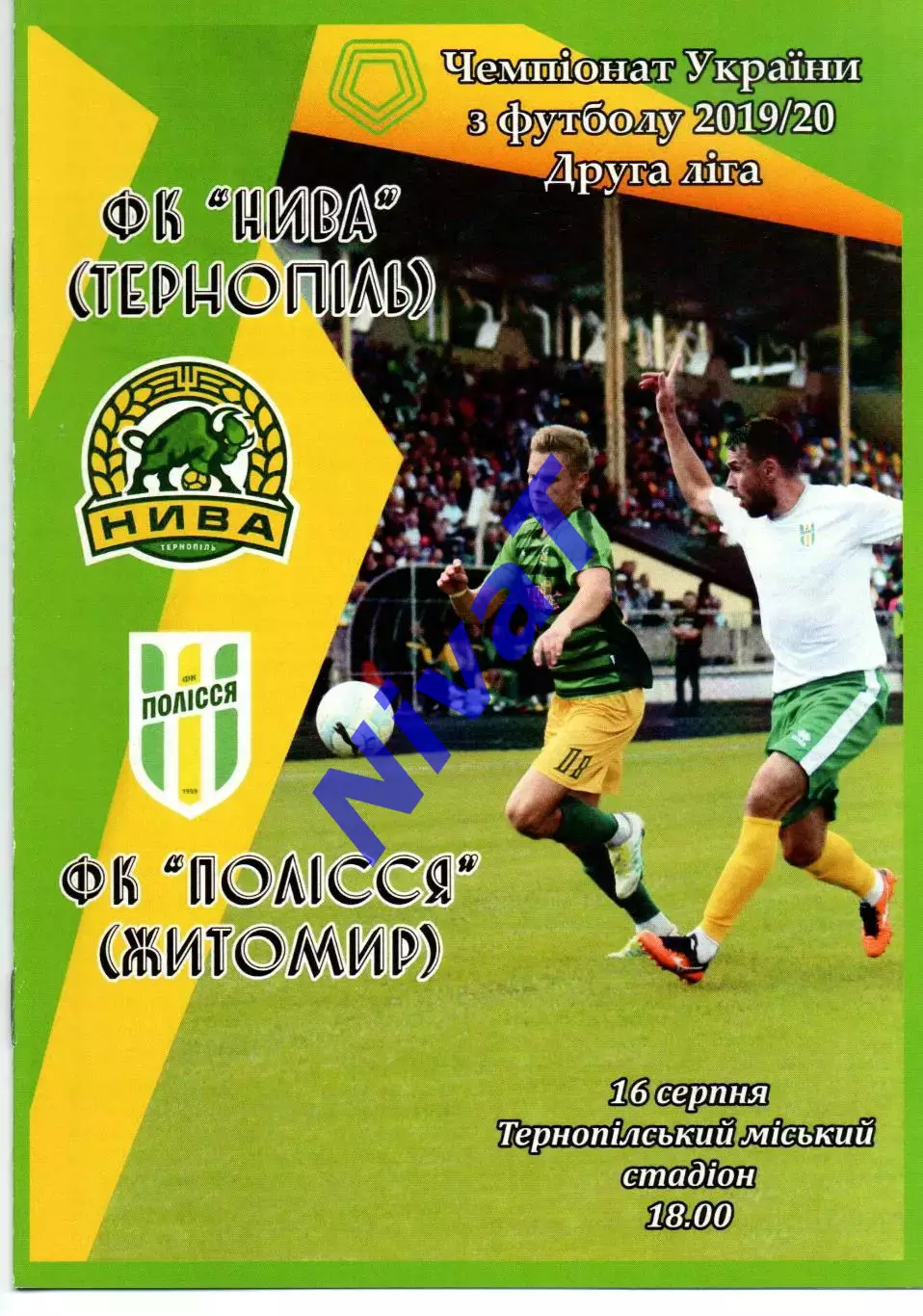 Нива Тернопіль - Полісся Житомир 16.08.2019
