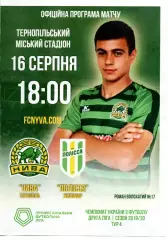 Нива Тернопіль - Полісся Житомир 16.08.2019 #2