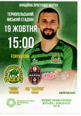 Нива Тернопіль - ФК Калуш 19.10.2019