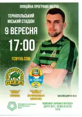 Нива Тернопіль - Чайка Петропавлівська Борщагівка 09.09.2019